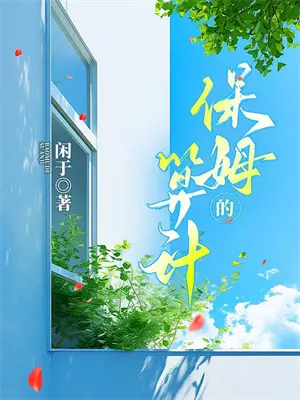 踏平金乌界伏羲红云免费小说阅读_免费小说大全踏平金乌界(伏羲红云)